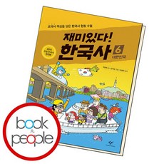 재미있다한국사