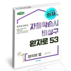 정치와법문제집