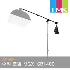 호루스벤누 수직 붐암 MGX-SB1400 (슈퍼/사진촬영/스트로보/탑조명/모래주머니포함), 1개