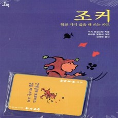 조커학교가기싫을때쓰는카드