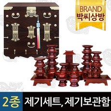(2종346)남원 원목 통장구 민제기세트37p＋왕관 제기함＋(3종)제수용품