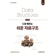c자료구조