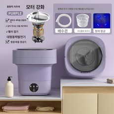 미니 접이식 세탁기 세탁 속옷 팬티 옷 세탁기 소형 기숙사 1인 2인63436, 토란 퍼플 뉴 6.5L 대용량+물빠짐방지+누수방지【82