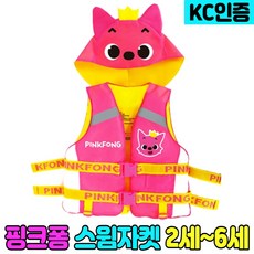 핑크퐁스윔자켓