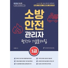 소방안전관리자1급