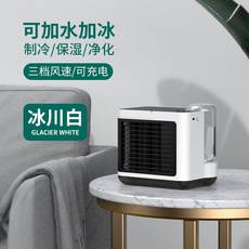 삼립 호빵 야옹이 가습기 단순생활 일상공감 냉각 아티팩트 usb 미니 냉동 에어컨 작은, 글레이 셔 화이트  충전식 업그레이드 버전 나노