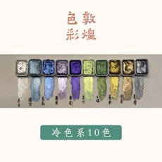 우에바소우 컬러 안채물감 동양화 24색 여우표 메탈 길상 물감 20색 60색 12색, 돈황 쿨톤 10컬러 1ml씩, 홑상자
