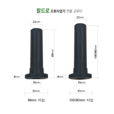 오래가는 필드로 자동고무티 10개 88mm 98mm 택1, 88미리