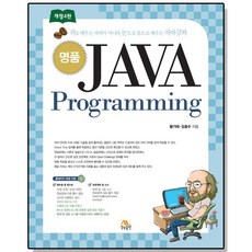 명품 JAVA Programming 자바 프로그래밍 언어 책, 1개