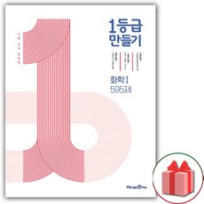 화학1미래엔