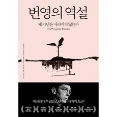 번영의 역설, 도서