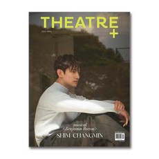 시어터플러스 Theatre+ 2024 4월호 (표지 - musical Benjamin Button> 심창민)