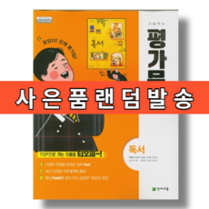 천재독서평가문제집