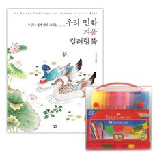 BFO124160파버카스텔 커넥터 펜 30색 컬러링북 색칠공부 겨울