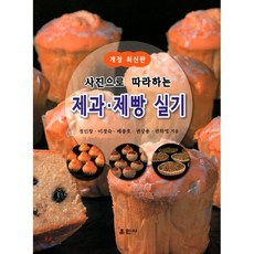 제과제빵실기