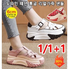 1/1+1 도파민 패션 통굽 리얼가죽 샌들 초경량 여성용 통굽 스트랩 샌들 8cm 키높이