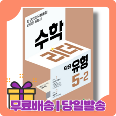 수학리더개념5-2
