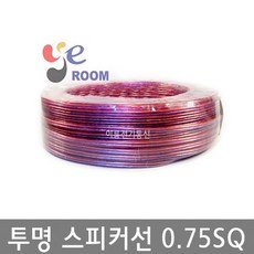 투명스피커케이블