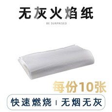 마술 축제 공연 플래쉬페이퍼 불타는 종이 5장 세트, 20x10cm 10장, 1개, 화이트