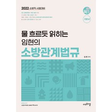 소방관계법규임현
