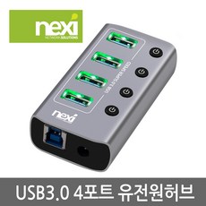 넥시) USB 3.0 4포트 유전원 허브 NX824