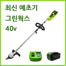 그린웍스 40v 전기 충전 예초기 제초기 잔디깍이