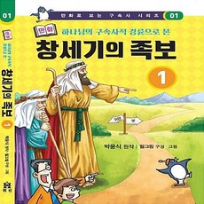 창세기의족보