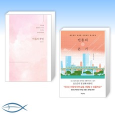 마음의주인이기주