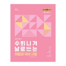 수비니겨