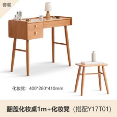 북유럽 심플 원목 화장대 소형 연예인 10대 20대 화장대 인테리어, 화장대1.0m+의자(Y17T01)[세트]