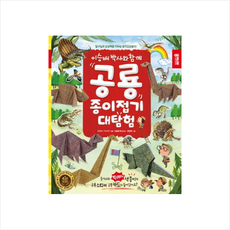 공룡종이접기책