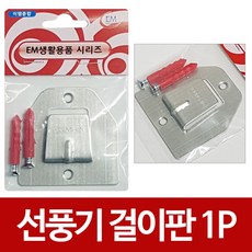 벽걸이선풍기고정