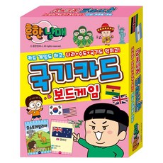 흔한남매 국기카드 보드게임, 단품, 단품