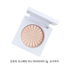 [본사정품] 오프라 코스메틱 미니 하이라이터 3G 슈가쿠키 살몬 샴페인 골드빔 웜톤 뮤트 17-19호 배우들 메이크업 필수 아이템 자연광처럼 자연스러운 코덕 광채 컬러, 1개, 05 슈가쿠키