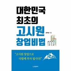 고시원창업비법