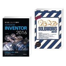 AUTODESK INVENTOR 오토데스크 인벤터 2016 + 2017 PLAY! SOLIDWORKS MASTER 플레이 솔리드웍스 마스터