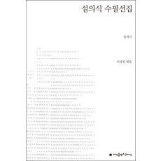 이성천시창과청음