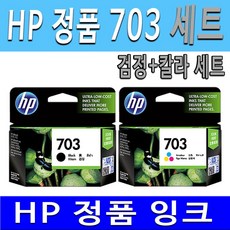 hp프린터잉크703