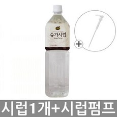 동서 리치스 슈가시럽 1.5LX1+펌프X1[카페시럽][설탕시럽][시럽][커피시럽], 1개, 1.5L