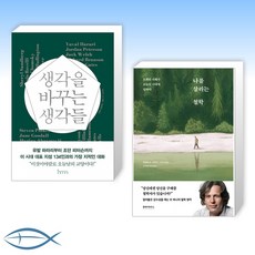 나를살리는철학