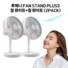 루메나stand