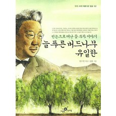 늘푸른인삼사