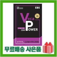 ebs고등보카