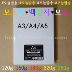 [영일페이퍼] 백상지 A3 120g 100장