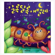 꿈꾸는애벌레