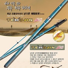 [천류] 태무진 서프 정투 원투낚시대(바다 민물 겸용), 540