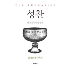 성찬키트