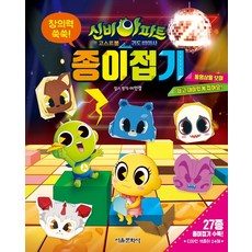 신비아파트종이접기