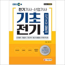 다산에듀전기기사