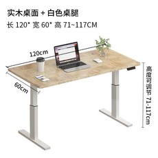 모션데스크 높이조절 스탠딩 스탠딩책상 1인용 학생용, 120x60 원목 (높이 71-117)